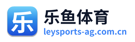 乐鱼体育 Logo